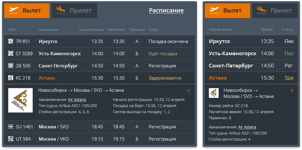 Аэропорт толмачёво Новосибирск расписание рейсов. Табло Новосибирск аэропорт Толмачево прилетов.