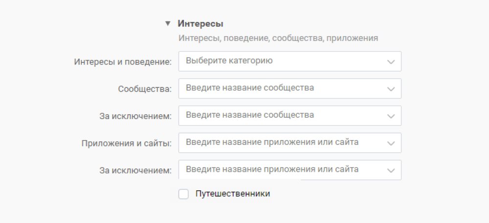 Таргетинги по интересам