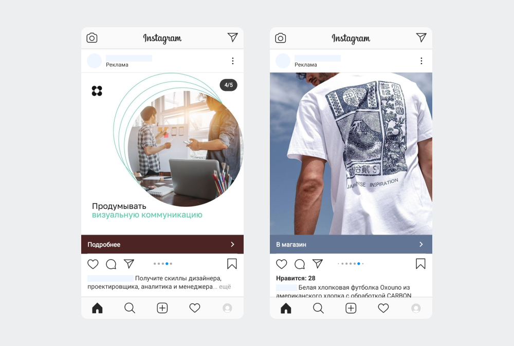 Формат рекламы «Карусель» в Инстаграм